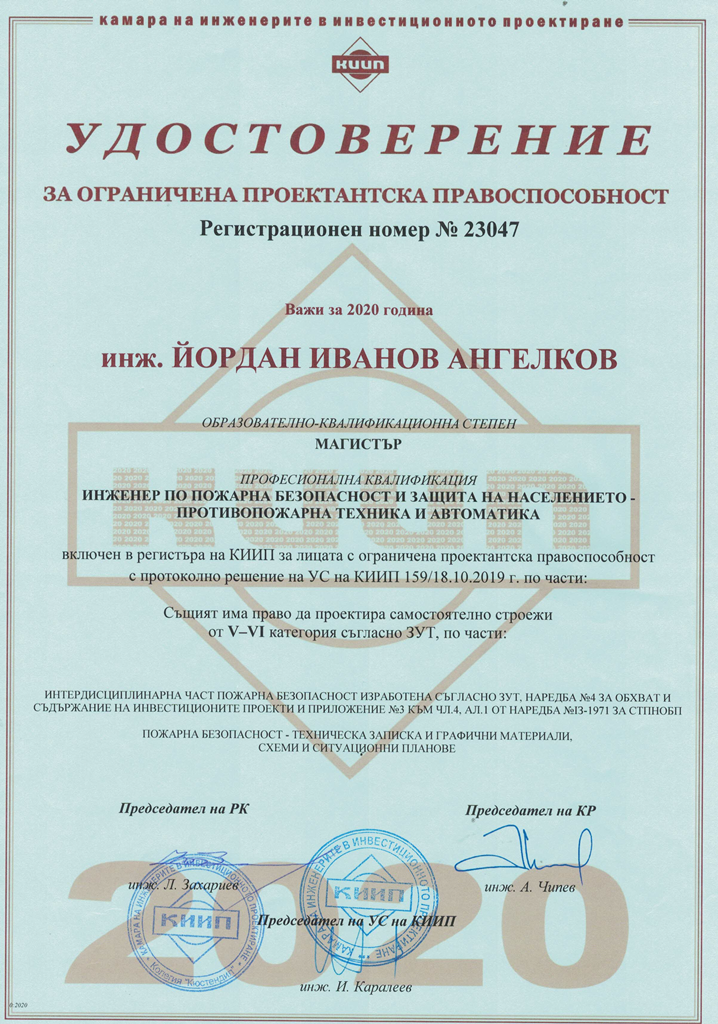 4-udostoverenie-proektirane